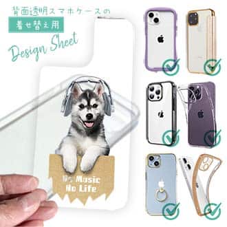 【デザインシート】ハスキーだってNo Music