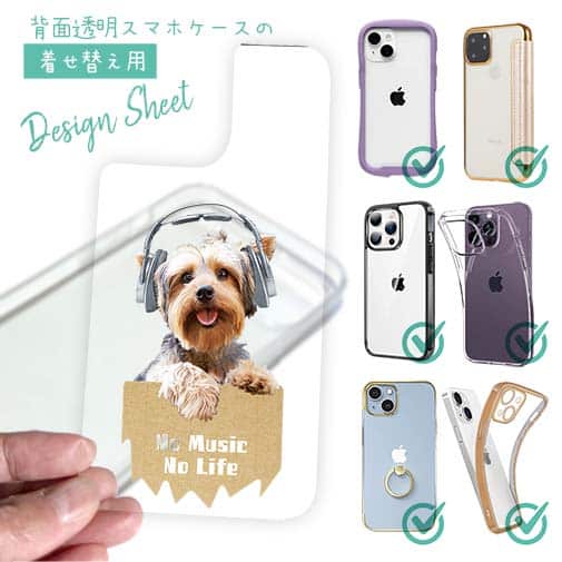 【デザインシート】ヨークシャーテリアだってNo Music