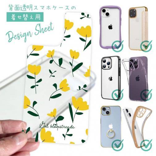 【デザインシート】北欧の黄色の花