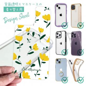 【デザインシート】北欧の黄色の花