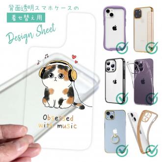 【デザインシート】音楽に夢中なスコティッシュ