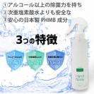 PHMBハンドスプレー 200ml 第3の除菌剤