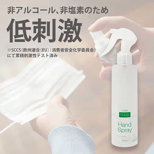 PHMBハンドスプレー 200ml 第3の除菌剤