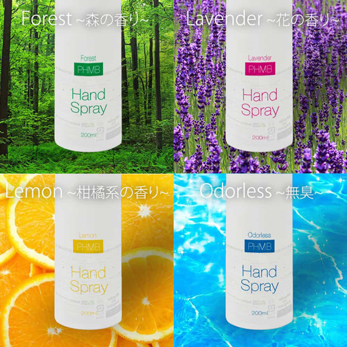 PHMBハンドスプレー 200ml 第3の除菌剤