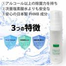 PHMBハンドスプレー 30ml 第3の除菌剤