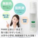 PHMBハンドスプレー 30ml 第3の除菌剤