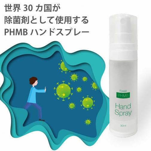 PHMBハンドスプレー 30ml 第3の除菌剤