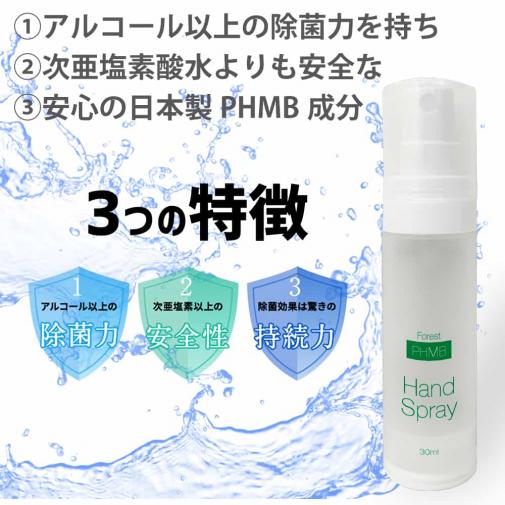 PHMBハンドスプレー 30ml 第3の除菌剤