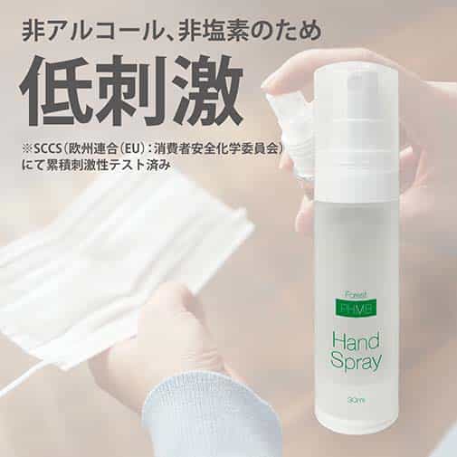 PHMBハンドスプレー 30ml 第3の除菌剤