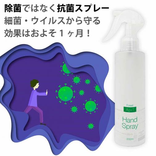 Ag+Tハンドスプレー 200ml 衣類に最適の抗菌スプレー