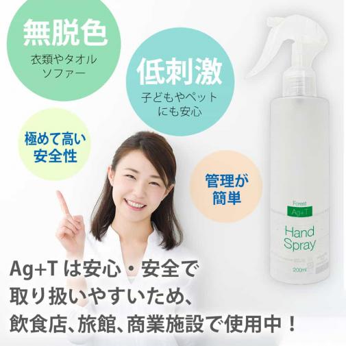 Ag+Tハンドスプレー 200ml 衣類に最適の抗菌スプレー