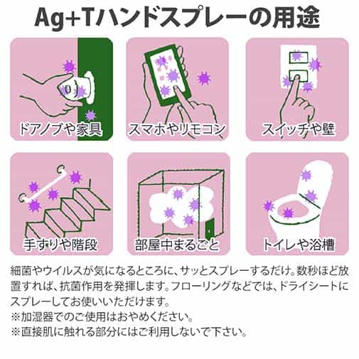 Ag+Tハンドスプレー 200ml 衣類に最適の抗菌スプレー