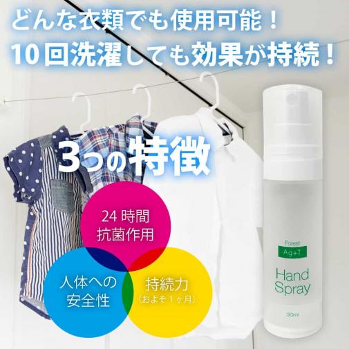 Ag+Tハンドスプレー 30ml 衣類に最適の抗菌スプレー