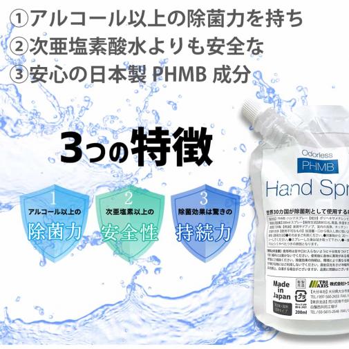 PHMBハンドスプレー 180ml 詰替え用 第3の除菌剤