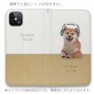 【手帳型ベルトなし】【Stick Case】柴犬だってNo Music No Life