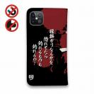 【手帳型ベルトなし】【Stick Case】【釣りざんまい】根掛かり上等!