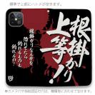 【手帳型ベルトなし】【Stick Case】【釣りざんまい】根掛かり上等!