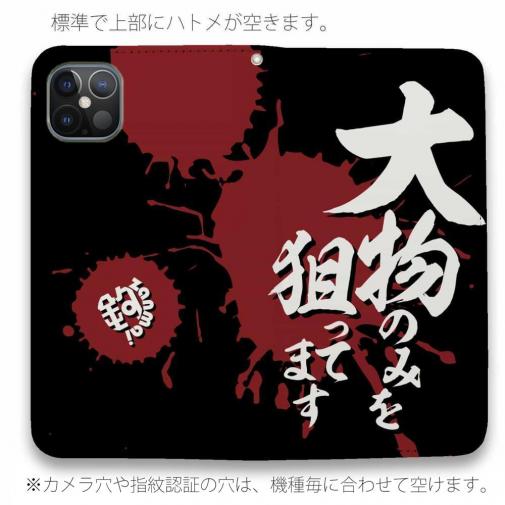 【手帳型ベルトなし】【Stick Case】【釣りざんまい】大物のみを狙ってます