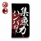 【手帳型ベルトなし】【Stick Case】【釣りざんまい】集魚力ハンパねぇ