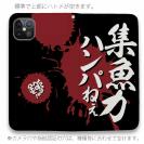 【手帳型ベルトなし】【Stick Case】【釣りざんまい】集魚力ハンパねぇ