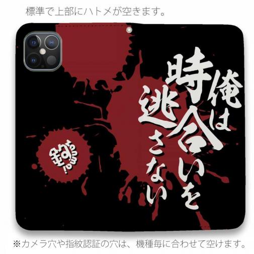 【手帳型ベルトなし】【Stick Case】【釣りざんまい】俺は時合いを逃さない