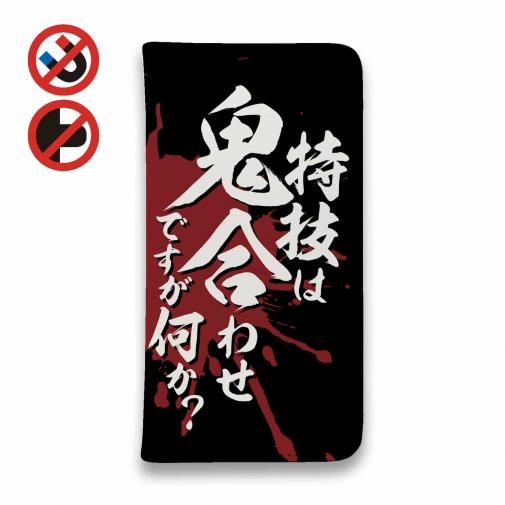 【手帳型ベルトなし】【Stick Case】【釣りざんまい】特技は鬼合わせですが何か?