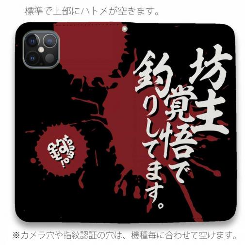 【手帳型ベルトなし】【Stick Case】【釣りざんまい】坊主覚悟で釣りしてます。