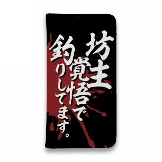 【手帳型ベルトなし】【Stick Case】【釣りざんまい】坊主覚悟で釣りしてます。