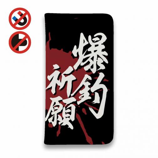 【手帳型ベルトなし】【Stick Case】【釣りざんまい】爆釣祈願