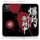 【手帳型ベルトなし】【Stick Case】【釣りざんまい】爆釣モード発動中