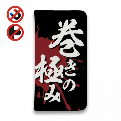 【手帳型ベルトなし】【Stick Case】【釣りざんまい】巻きの極み