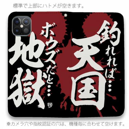 【手帳型ベルトなし】【Stick Case】【釣りざんまい】釣れれば天国、ボウズだと地獄