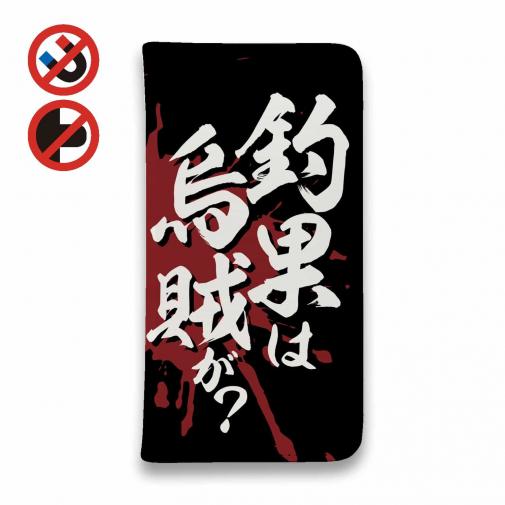 【手帳型ベルトなし】【Stick Case】【釣りざんまい】釣果は烏賊が?