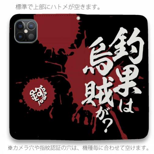 【手帳型ベルトなし】【Stick Case】【釣りざんまい】釣果は烏賊が?