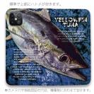 【手帳型ベルトなし】【Stick Case】キハダマグロ　イエローフィンツナ