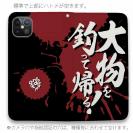 【手帳型ベルトなし】【Stick Case】【釣りざんまい】大物を釣って帰る!