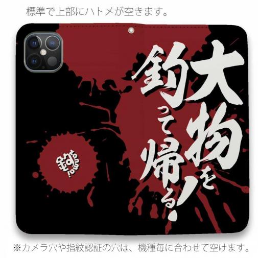 【手帳型ベルトなし】【Stick Case】【釣りざんまい】大物を釣って帰る!