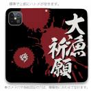 【手帳型ベルトなし】【Stick Case】【釣りざんまい】大漁?祈?願