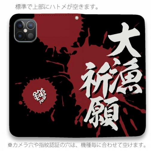 【手帳型ベルトなし】【Stick Case】【釣りざんまい】大漁?祈?願