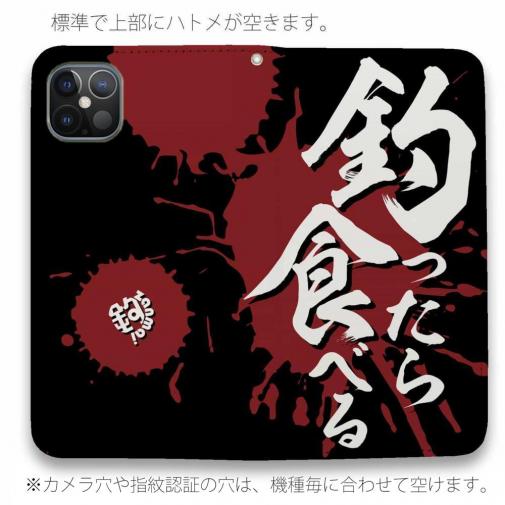 【手帳型ベルトなし】【Stick Case】【釣りざんまい】釣ったら食べる