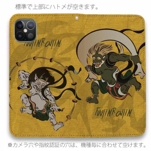 【手帳型ベルトなし】【Stick Case】風神雷神