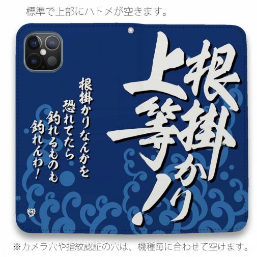 【手帳型ベルトなし】【Stick Case】【釣りざんまい】根掛かり上等!_波飛沫