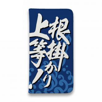 【手帳型ベルトなし】【Stick Case】【釣りざんまい】根掛かり上等!_波飛沫