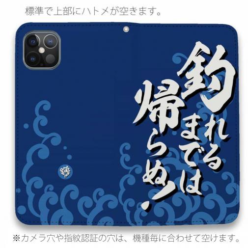 【手帳型ベルトなし】【Stick Case】【釣りざんまい】釣れるまでは帰らぬ!_波飛沫