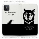 【手帳型ベルトなし】黒柴のいない人生なんて wakat