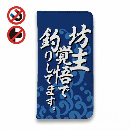 【手帳型ベルトなし】【Stick Case】【釣りざんまい】坊主覚悟で釣りしてます。_波飛沫