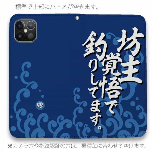 【手帳型ベルトなし】【Stick Case】【釣りざんまい】坊主覚悟で釣りしてます。_波飛沫