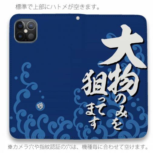 【手帳型ベルトなし】【Stick Case】【釣りざんまい】大物のみを狙ってます_波飛沫