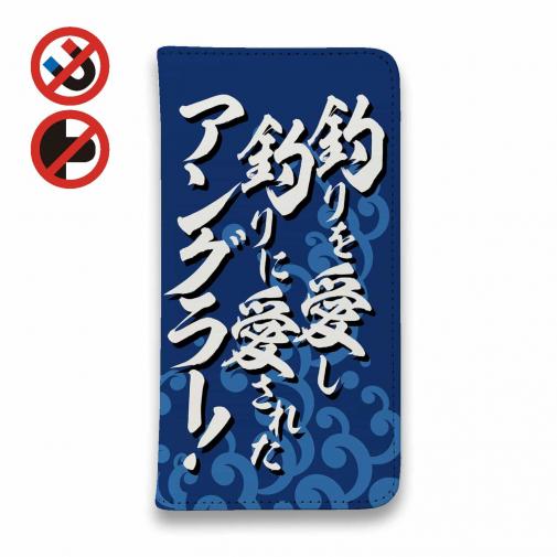 【手帳型ベルトなし】【Stick Case】【釣りざんまい】釣りを愛し釣りに愛されたアングラー_波飛沫