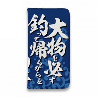 【手帳型ベルトなし】【Stick Case】【釣りざんまい】釣りと自分と家族との約束_波飛沫